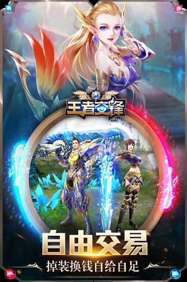 王者交锋 安卓版 游戏角色界面