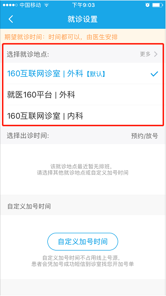 就医160医生端使用教程与接诊技巧分享配图