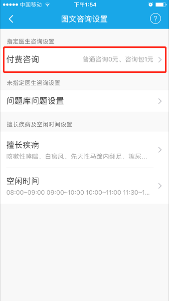 就医160医生端认证流程截图配图