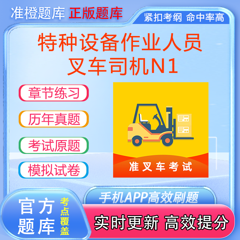 叉车考试宝典理论题库速记口诀记忆方法配图