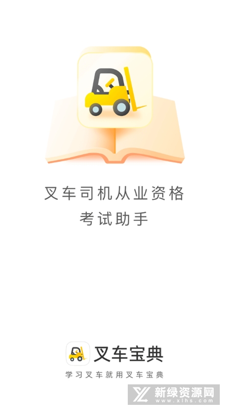 叉车考试宝典题库速记口诀轻松过关技巧分享配图