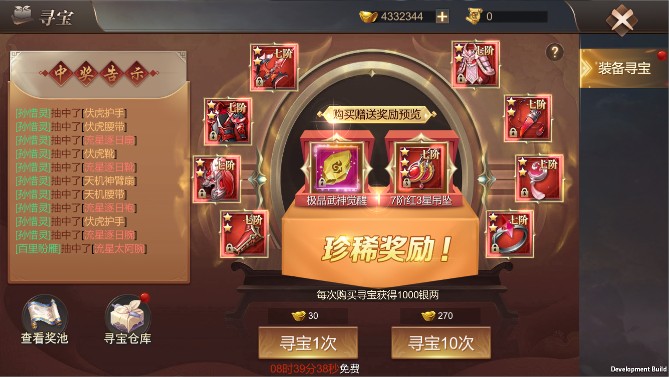 霸御乾坤 安卓版 职业选择界面截图