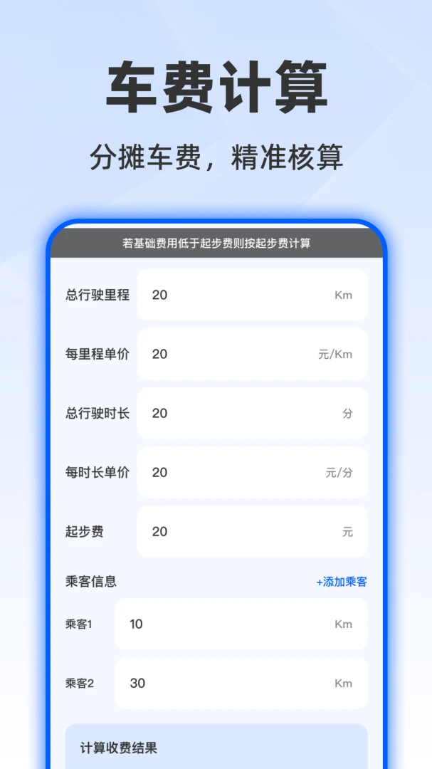 ˳�糵��ʻ���а���1.0.0 ˳�糵���ӵ�����