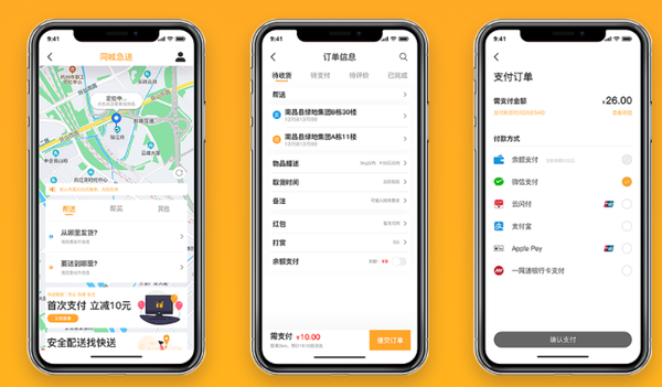 全民跑腿 安卓版 操作界面