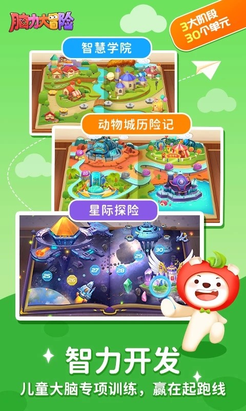 脑力瞬移大冒险 安卓版 游戏截图