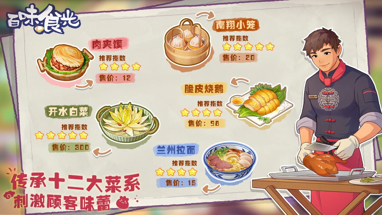 百味食笺 安卓版 界面截图