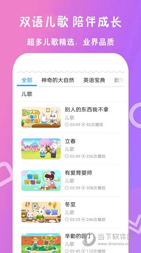 免费儿歌故事动画片 安卓版 使用界面