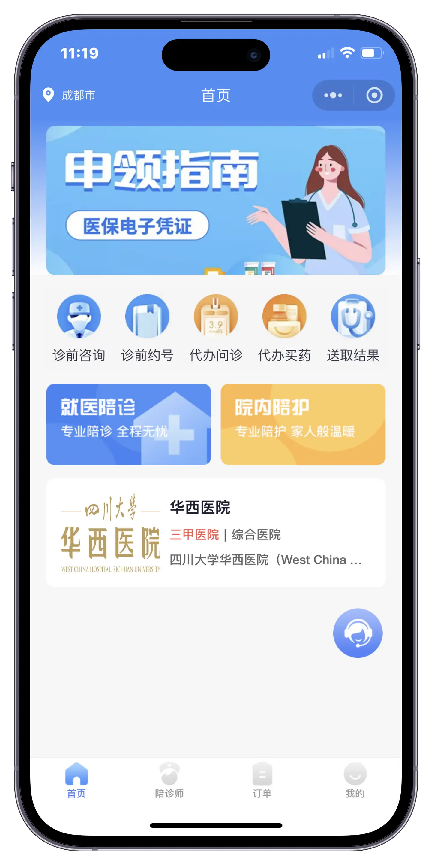 陪诊呗安卓版 预约陪诊师界面