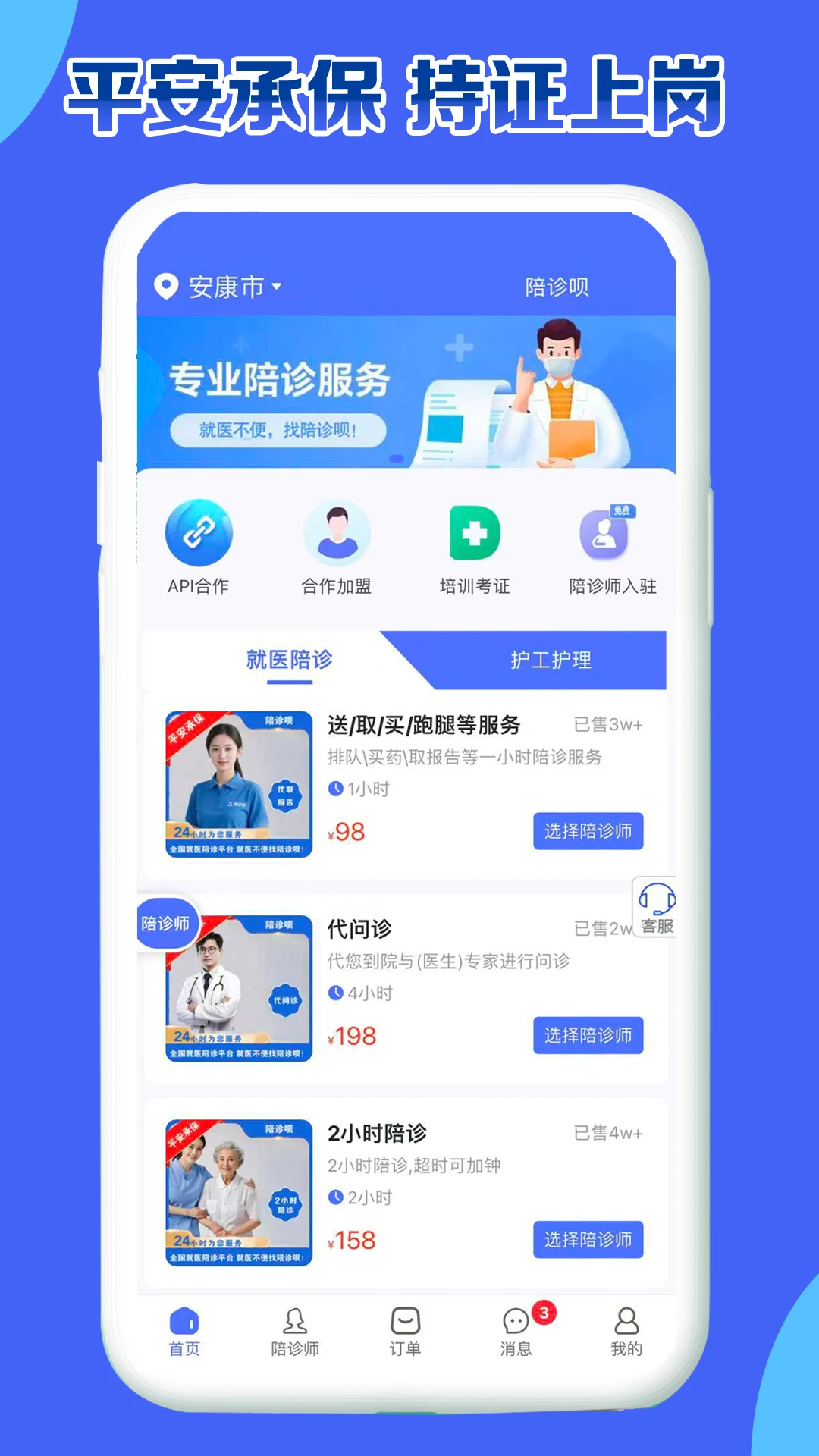 ������2.7.0 ��ҽ�㻤����