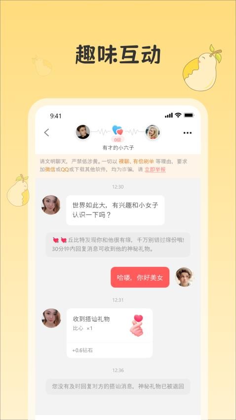 搭讪柚见 安卓版 话术库界面截图