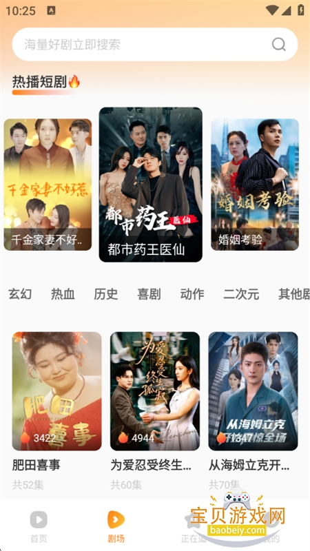免费短剧看果果 安卓版 使用界面