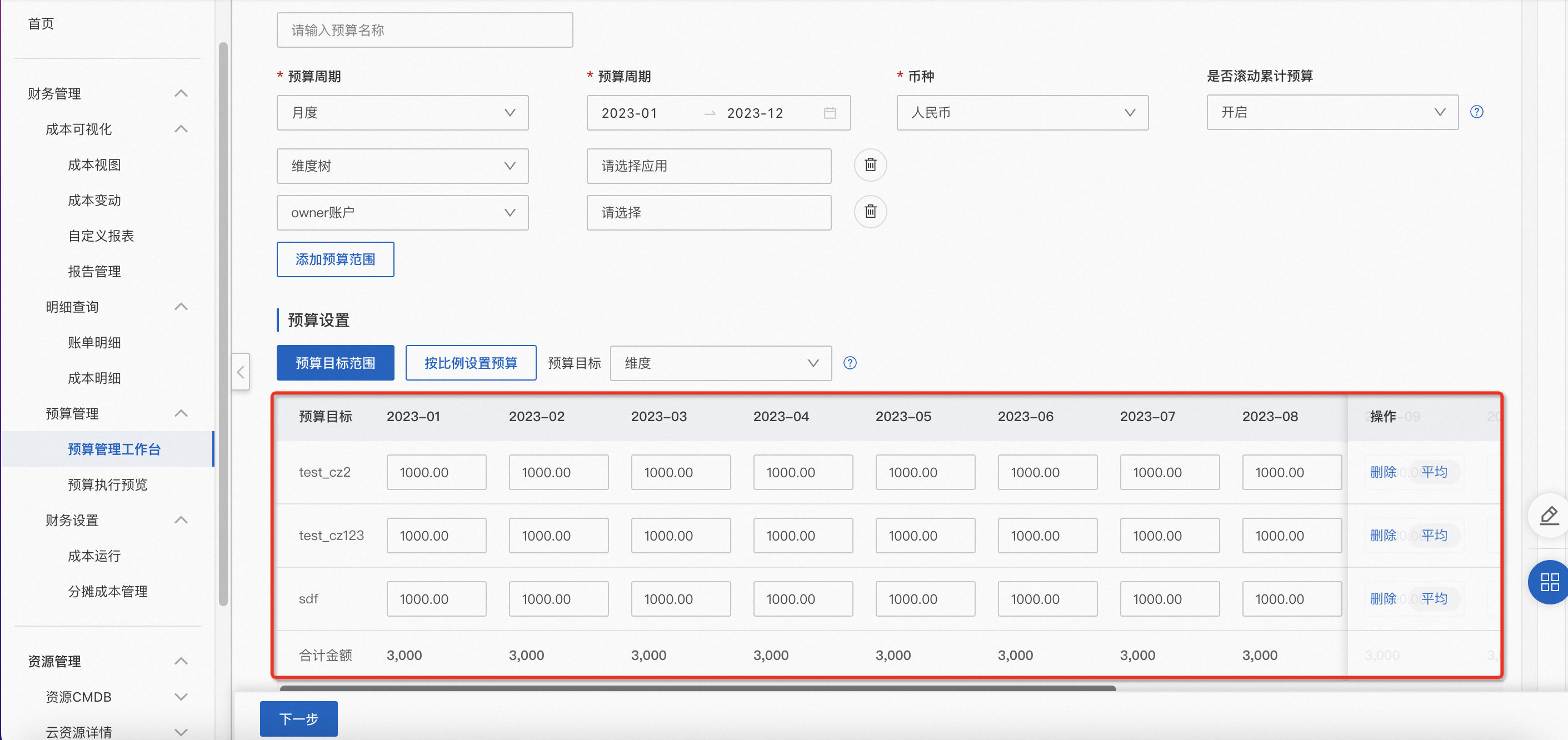 AI攒钱记 预算设置页面 分类管理花钱提醒