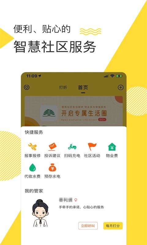 顺美生活 安卓版 界面截图