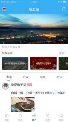 绥德在线本地资讯与便民服务平台首页展示