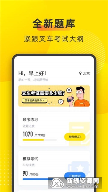 叉车宝典-叉车理论考试一点通app下载后模拟考试与错题本功能展示