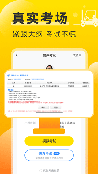 叉车宝典-叉车理论考试一点通app下载安装及刷题界面截图