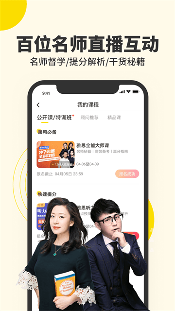 雅思速通神器 安卓版 功能界面截图