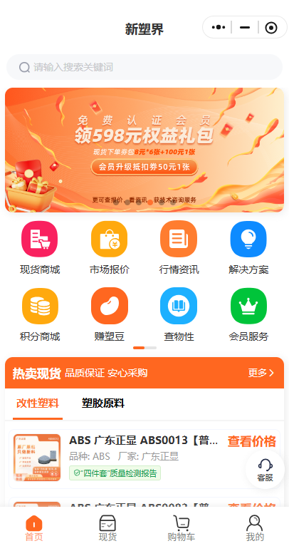 新塑界 安卓版 行情界面