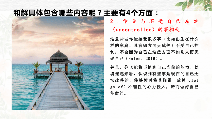 在成长中学会与自己和解的必经之路 成长感悟配图
