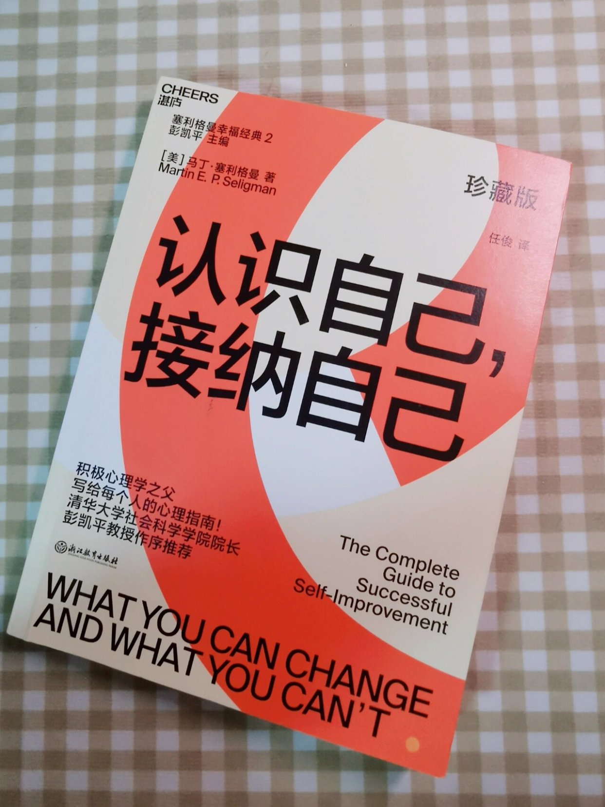 在成长中接纳普通自己 心态调整配图