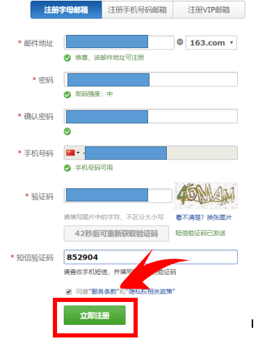 邮箱免费注册登陆 安卓版 注册界面截图