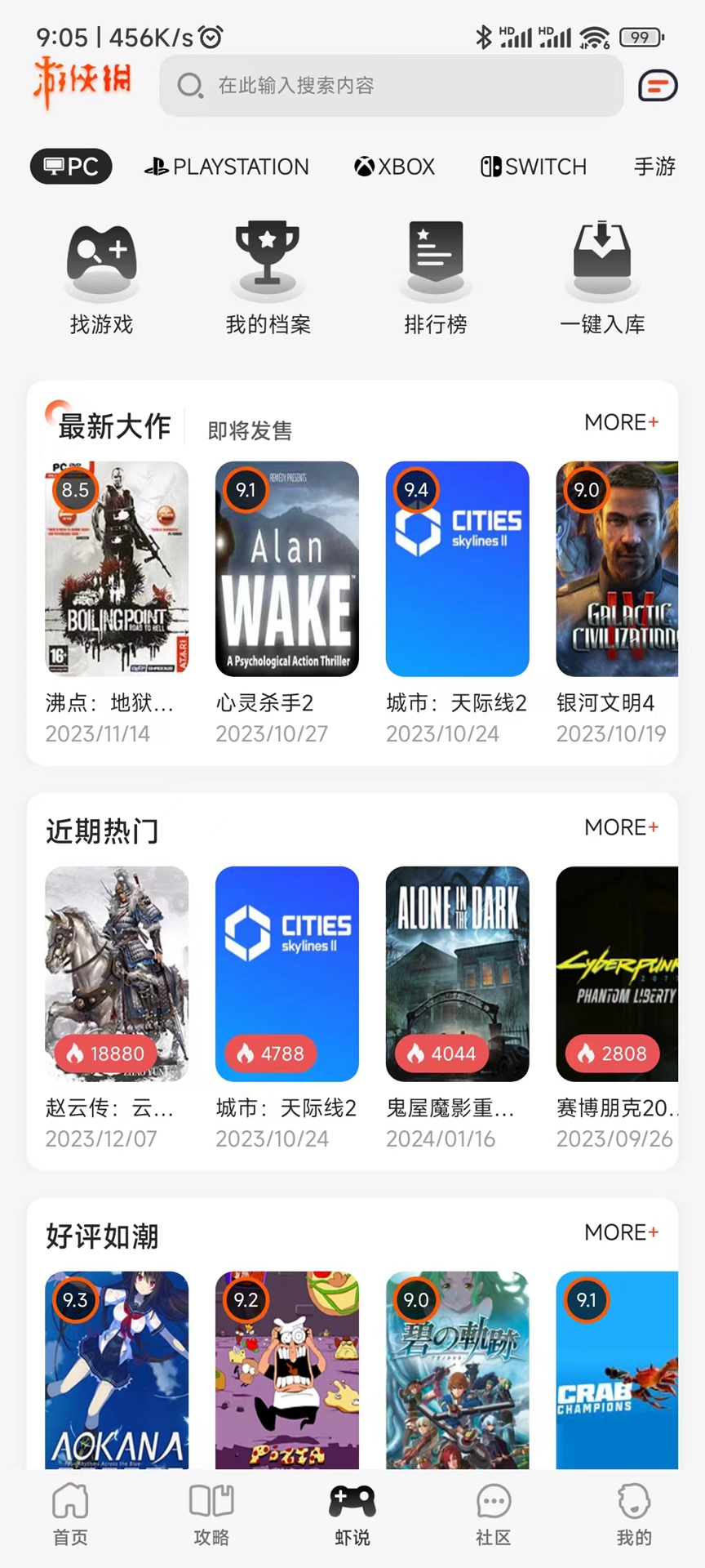 游侠账号 安卓版 功能界面截图