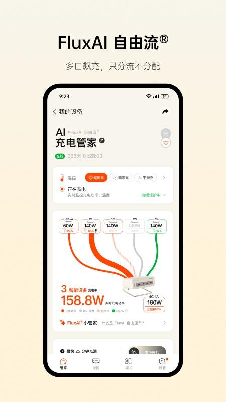 制糖工厂app安卓版操作界面截图