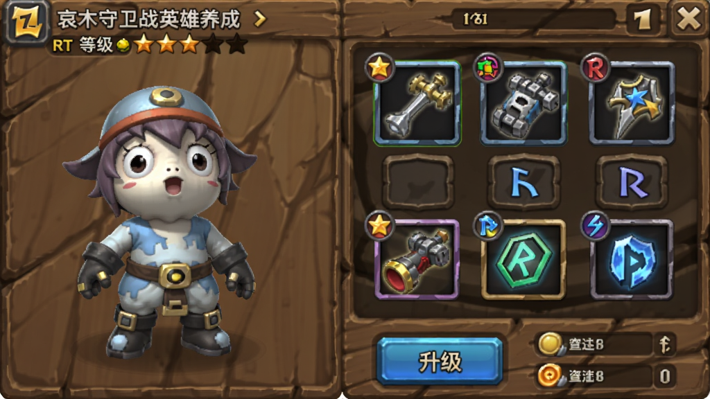 我叫MT:口袋守卫战英雄养成界面,画面左侧显示哀木涕全身像与等级星级,右侧为装备栏与符文镶嵌槽,装备图标带有品质颜色边框,底部为升级按钮与资源消耗显示,背景为木质面板风格,画质清晰,无多余元素