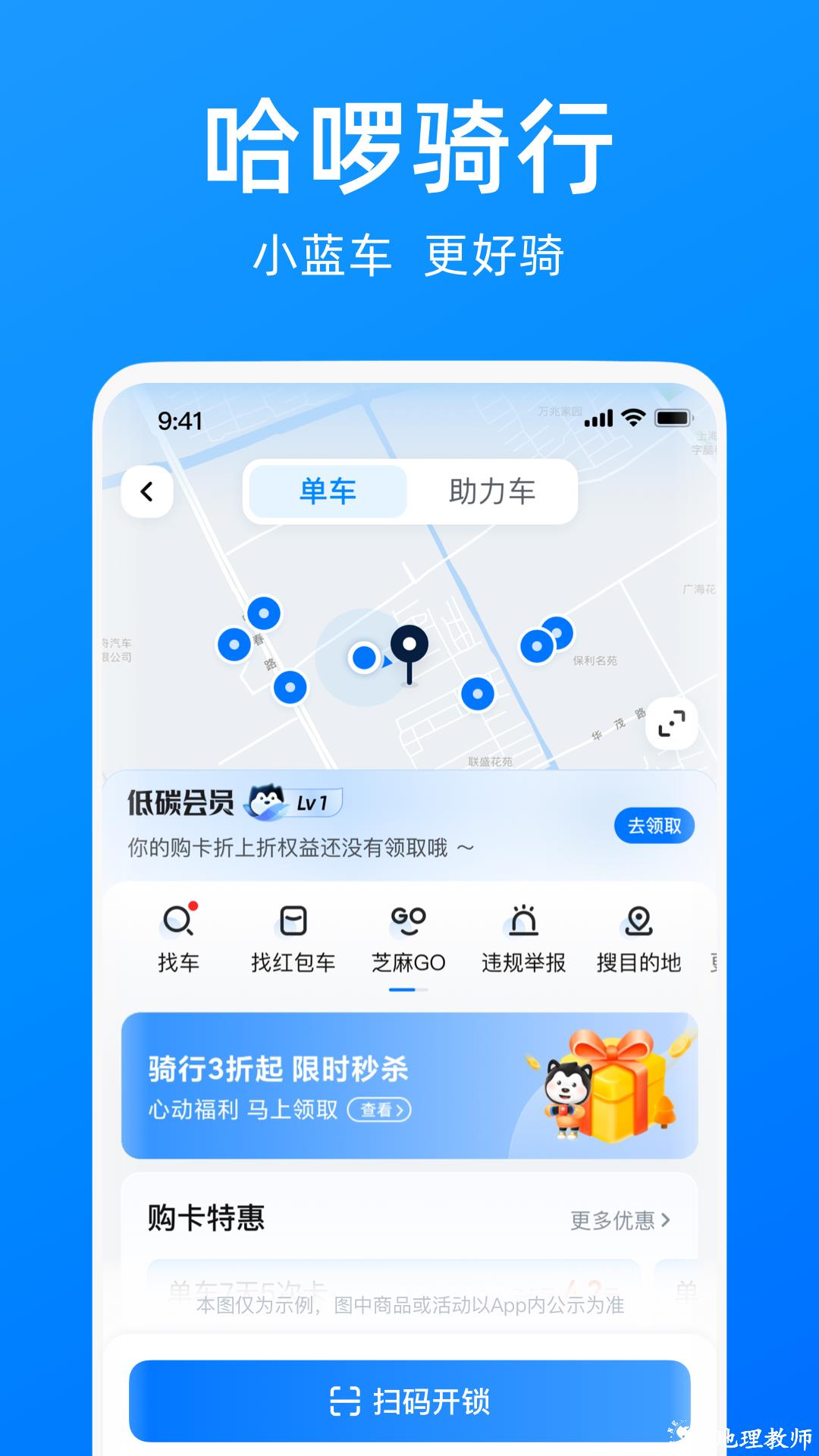 哈嘀出行 安卓版 使用教程