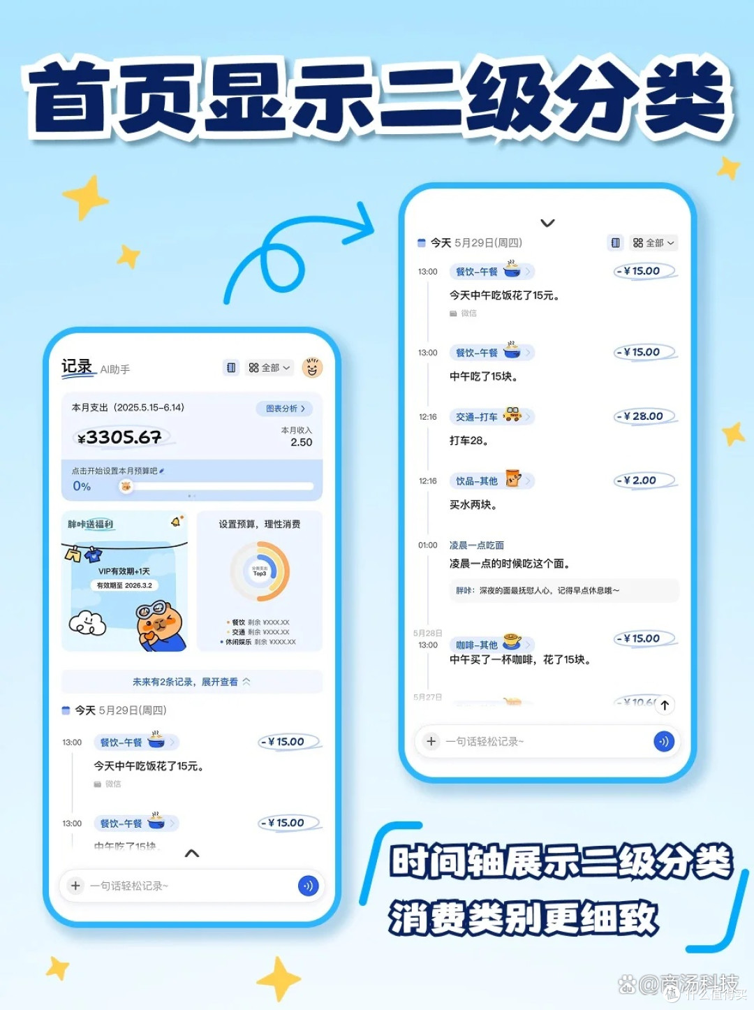 智享小账本一键记账日常收支管理界面演示