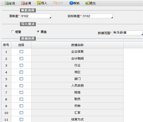 智享小账本多账本数据同步导出功能截图