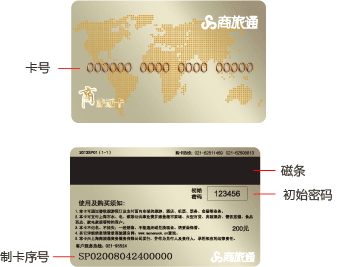 旅通卡 安卓版 商户查询界面