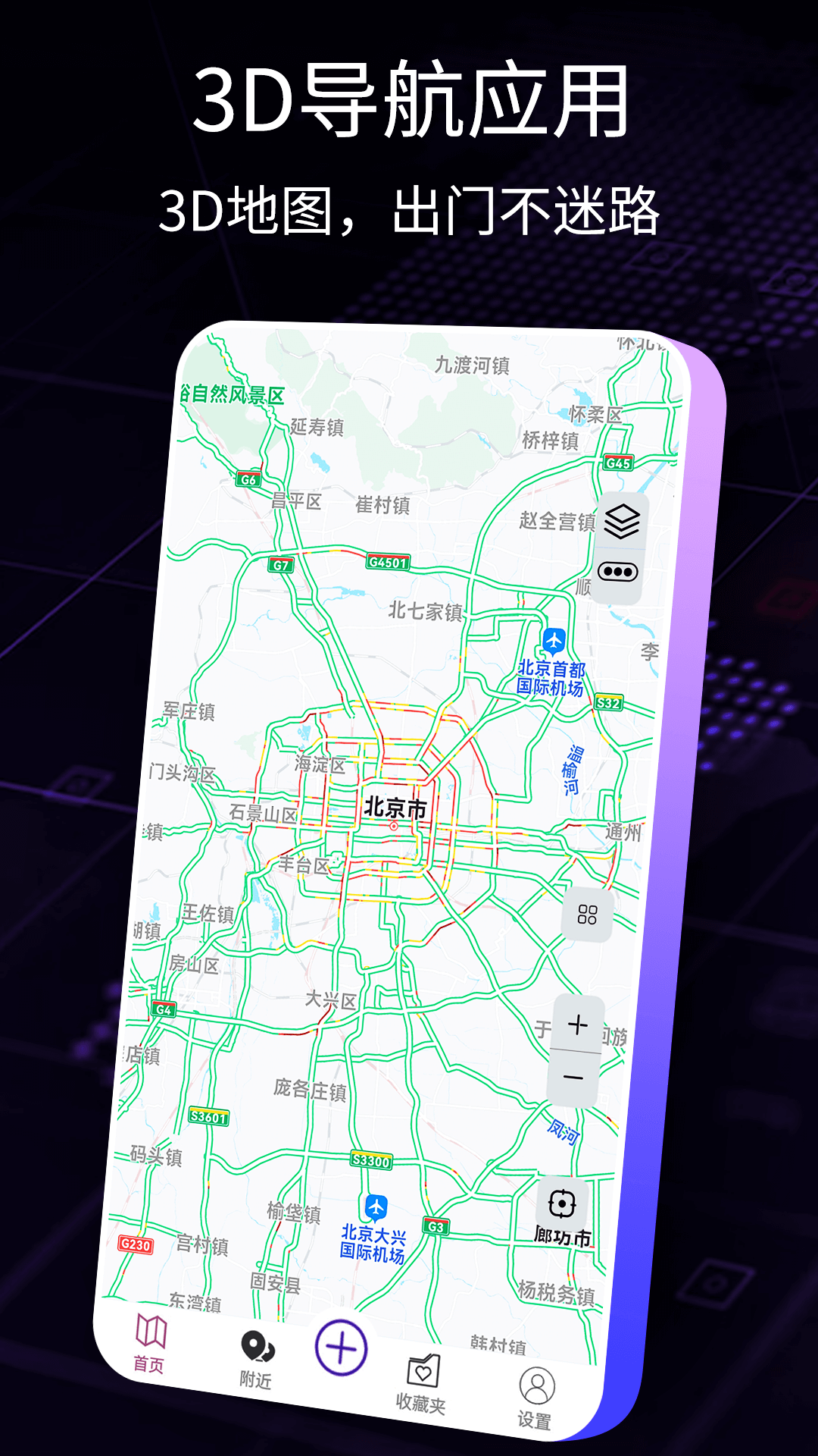 红色北斗卫星地图 安卓版 功能界面