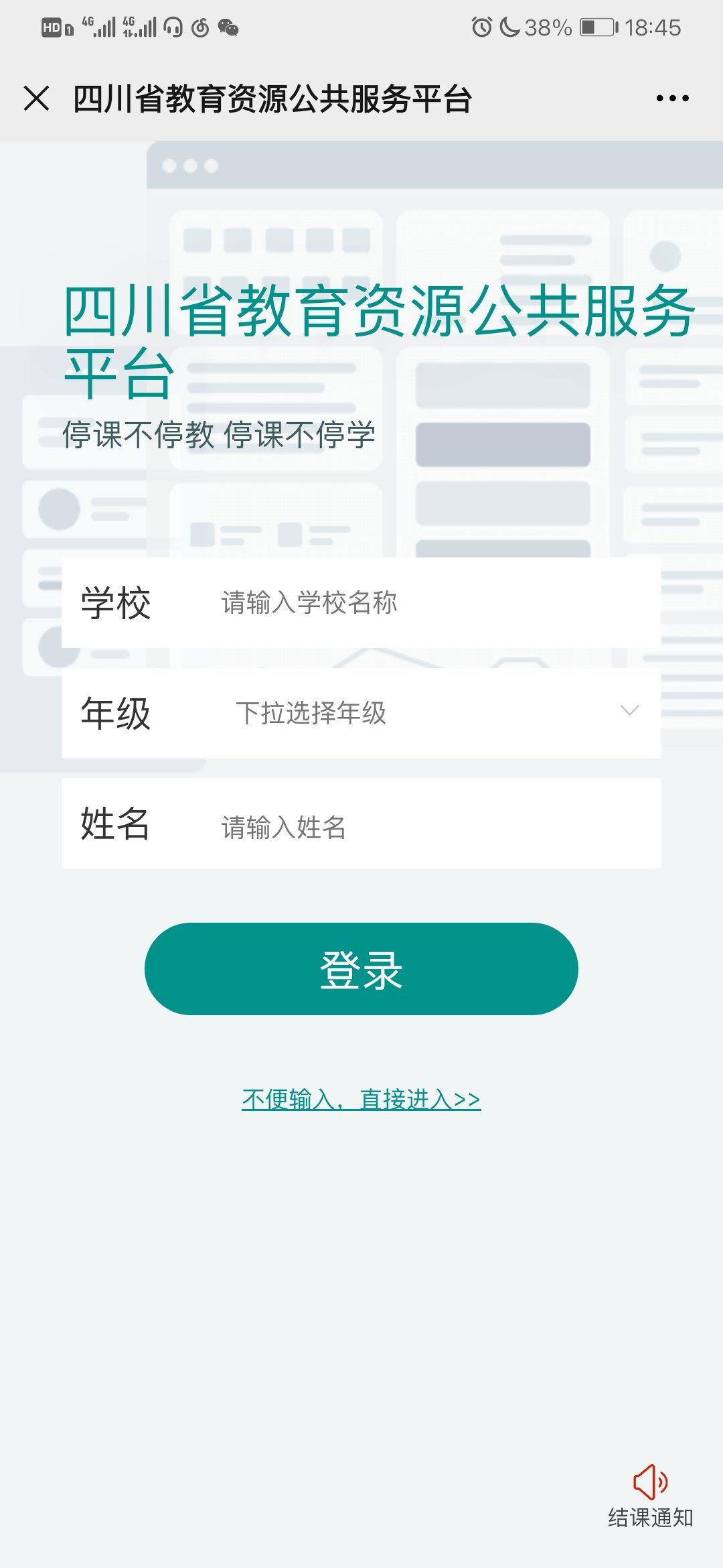 川教通官方登录入口网页端和手机端操作界面截图
