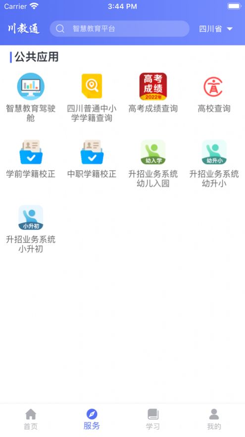川教通手机App登录界面和微信公众号登录入口