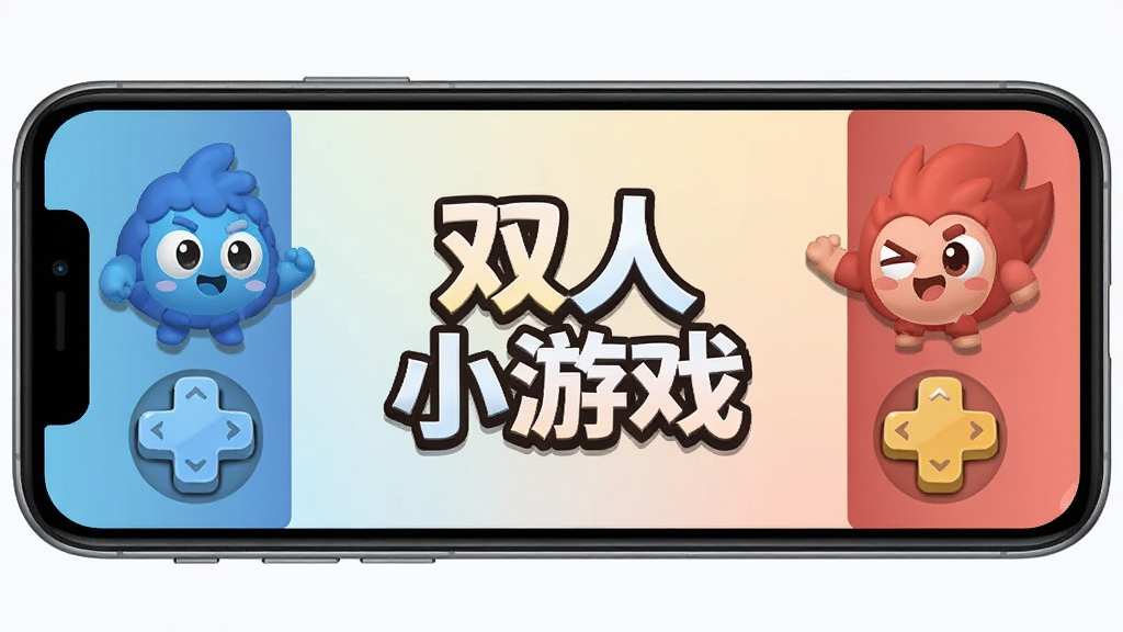 一部手机横屏展示,屏幕左右两侧各有一个操作按钮区域,左侧是蓝色角色,右侧是红色角色,画面中间有