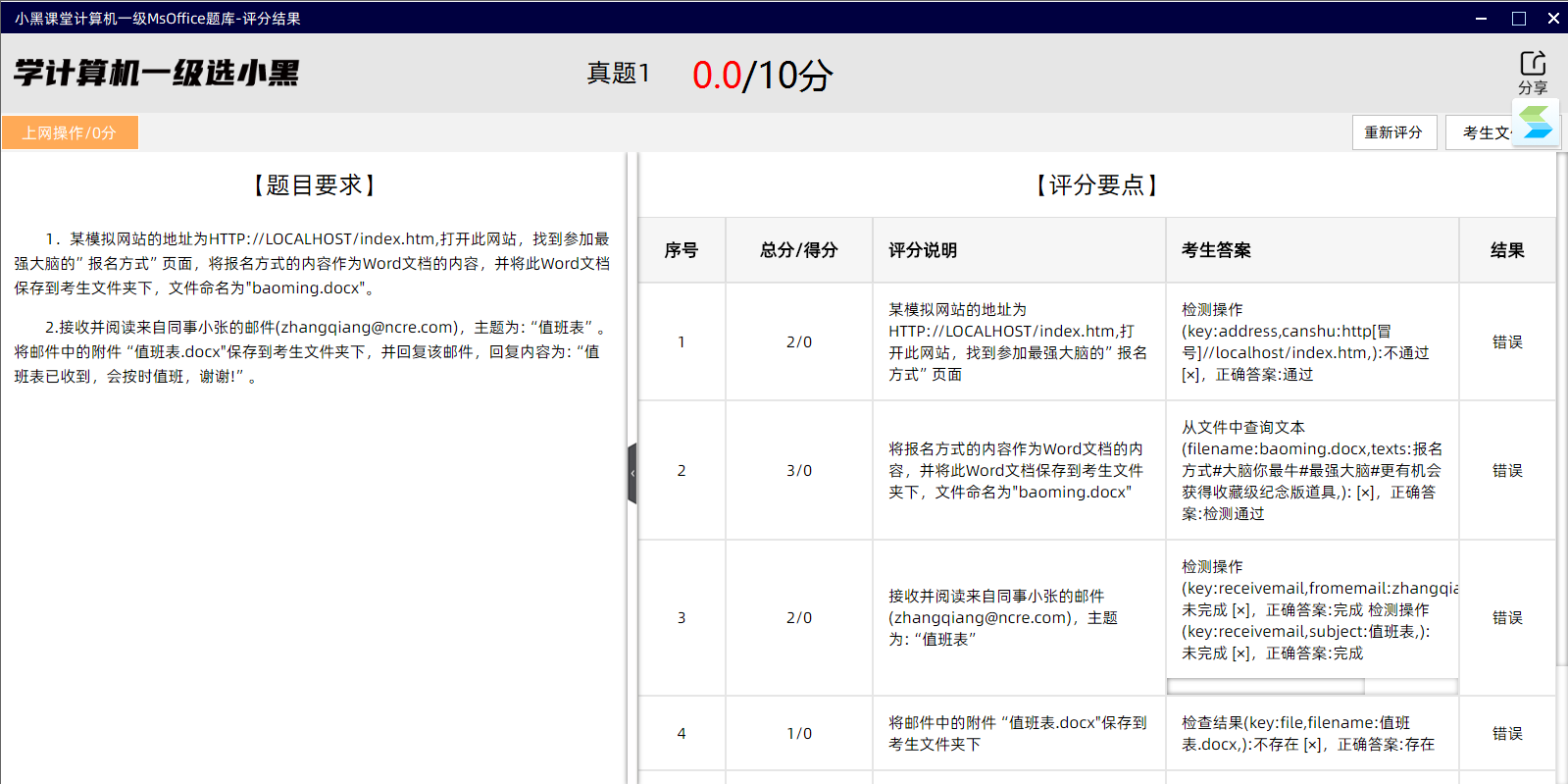 小黑课堂HD 安卓版 模拟考试界面