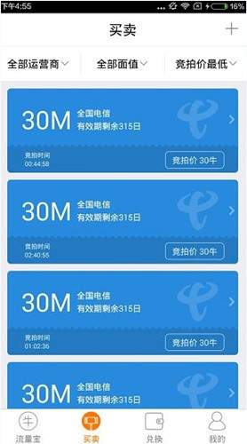 坤盛流量宝 安卓版 使用教程界面