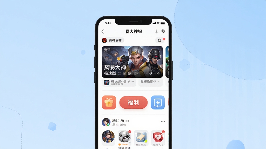 一张展示网易大神极速版手机应用界面的竖版插画,主体为一部智能手机屏幕显示网易大神极速版社区首页,布局为手机居中放置,背景为浅蓝色渐变,风格为扁平化科技风,细节包括屏幕内可见游戏资讯卡片、福利按钮和社区动态图标,画质高清,画面干净,无多余元素