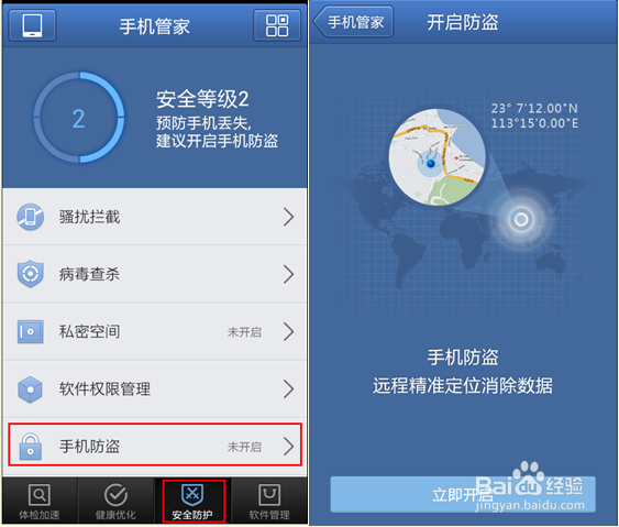 定位手机查找管家 安卓版 操作界面截图