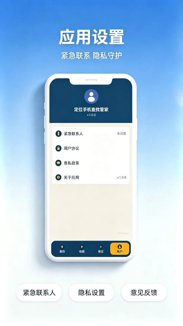 ��λ�ֻ����ҹܼ�1.0.1 �ֻ���λ����