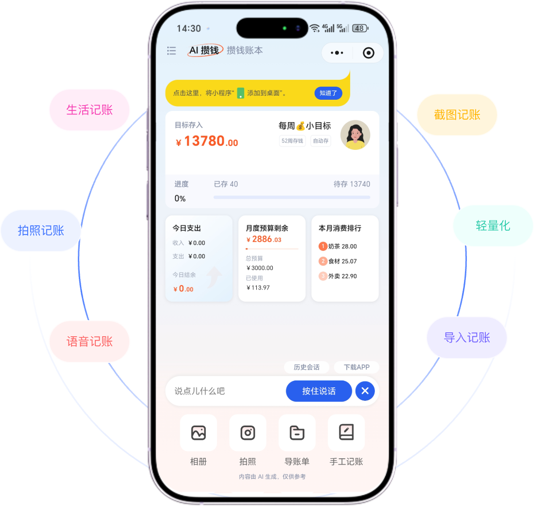 AI攒钱记实用技巧分享 手机记账界面展示