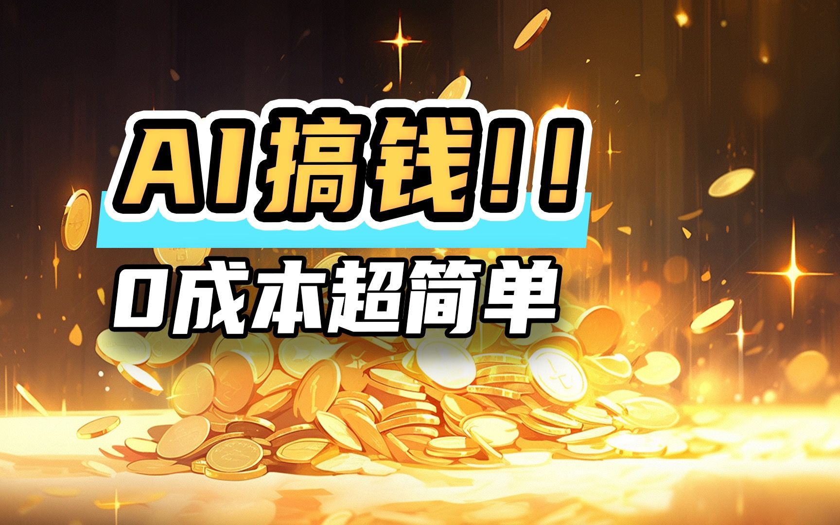 AI攒钱记自动攒钱设置教程 进度条界面