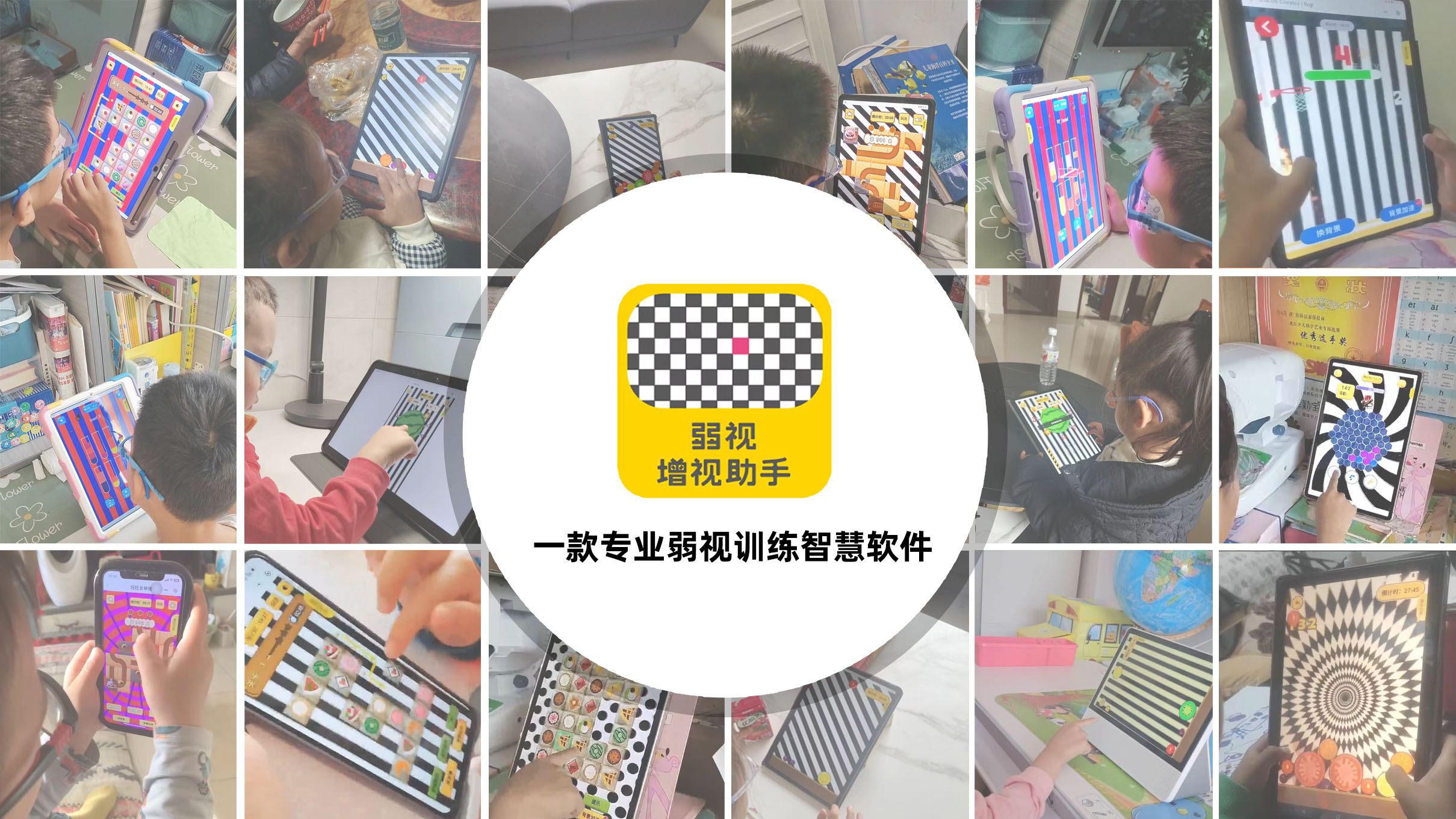 视佳弱视训练 弱视训练游戏化配图