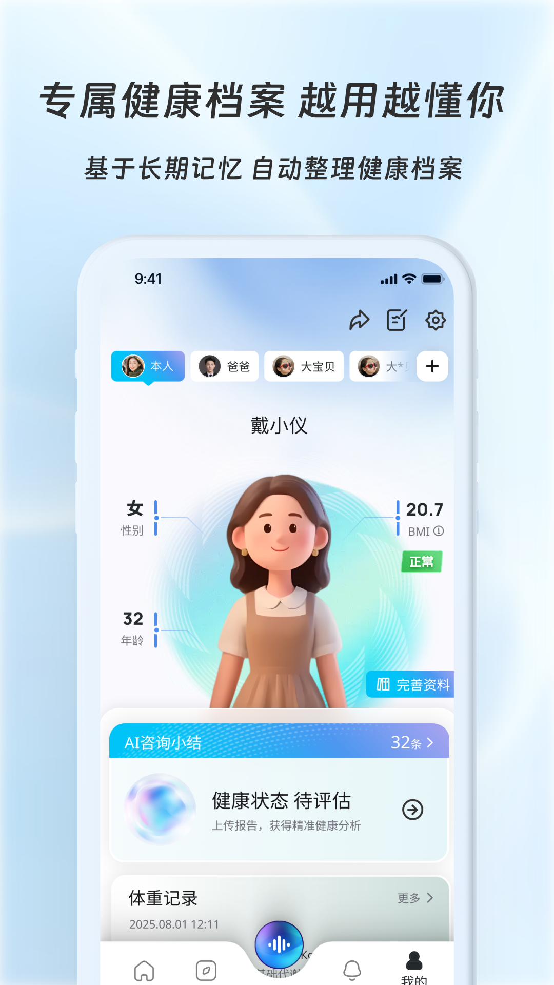 好伴AI 安卓版 下载安装教程