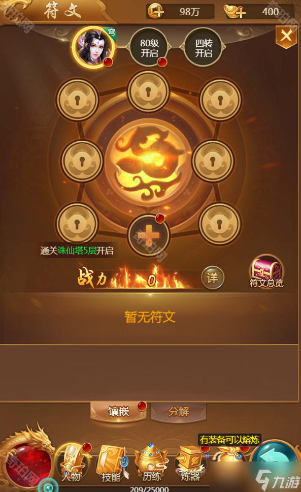 青云诀之伏魔安卓版角色职业选择界面截图