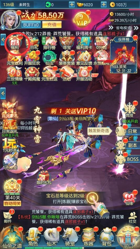 青云诀之伏魔安卓版礼包兑换界面截图