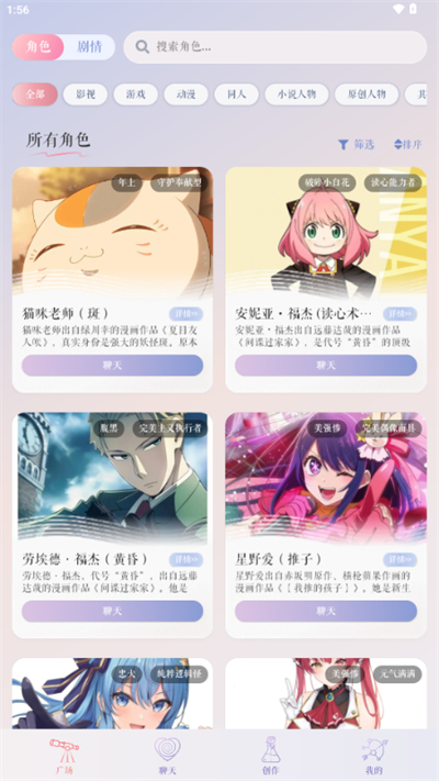 次元钥匙 安卓版 角色对话界面截图