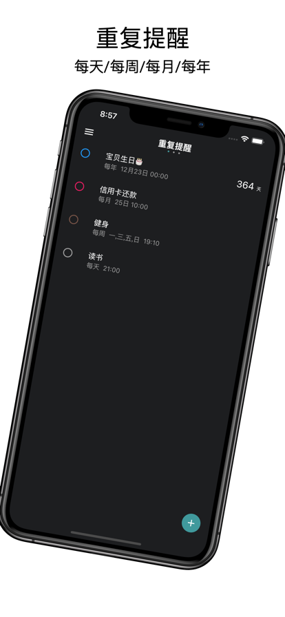 不忘提醒 安卓版 功能界面截图