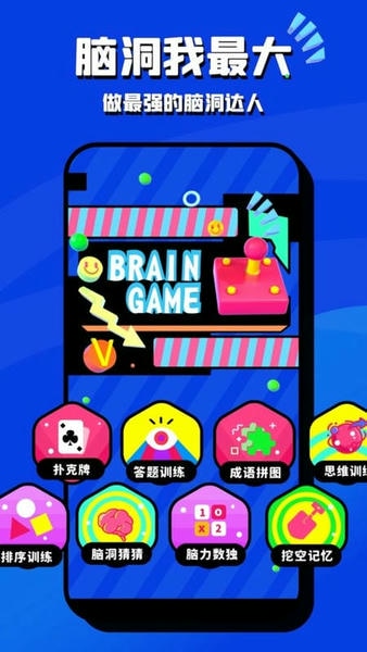 脑洞大能 安卓版 界面截图